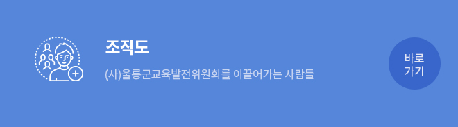 조직도 바로가기
